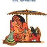 Garbhavan Raja (गर्भवान राजा)