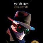 The Invisible Man (Marathi)