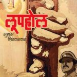 Loophole (लूपहोल)