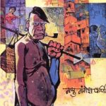 Mahimchi Khadi (माहीमची खाडी)