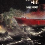 M T Ayava Maru (एम टी आयवा मारू)