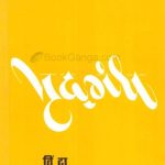 Mrudgandh (मृद्गंध)