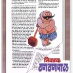 Nivadak Thanthanpal (निवडक ठणठणपाळ)