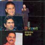 Sanvad Legends Shi (संवाद लिजंडसशी)