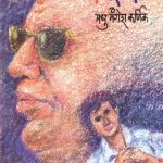 Suryaful Sanad (सुर्यफुल सनद)