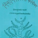 Viroopika (विरूपिका)