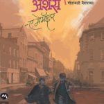 Angela's Ashes (अँजेलाज अँशेस)