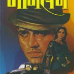 Bheemsen (भीमसेन)