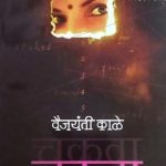 Chakava (चकवा)