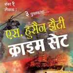 Crime Set (Marathi)