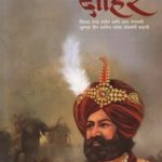 Dastan E Dahir (दास्ताँ ए दाहिर)