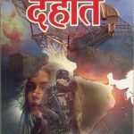 Dehant (डायल १००)