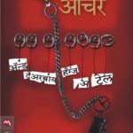 And Thereby Hangs A Tale (अन्ड देअरबय हंग्ज अ टेल)