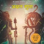 The Hidden Hindu - Part 1 (द हिडन हिंदू - भाग १)