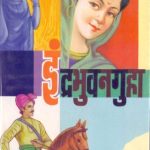 Indrabhuvan Guha (इंद्रभुवनगुहा)