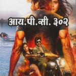 IPC 302 (Marathi)