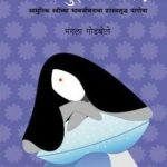 Kay tuzya manat? (काय तुझ्या मनात?)