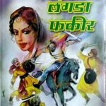 Langda Phakir (लंगडा फकीर)