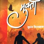 Mukti (मुक्ती)