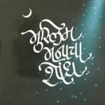 Muslim Manacha Shodh (मुस्लिम मनाचा शोध)