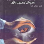 Nothing Lasts Forever (नथिंग लास्ट फॉरएव्हर)