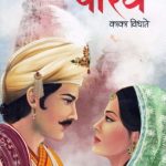 Paradha (पारध)