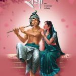 Radha (राधा)