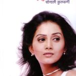 So Cool.. Take 2 (सोकुल ..टेक २)