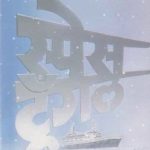 Space Triangle (स्पेस ट्रँगल)