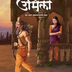 Urmila (उर्मिला)