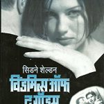 Windmills Of The Gods (विंडमिल्स ऑफ़ द गॉड्स)