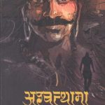 Ashwatthama (अश्वत्थामा)