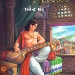 Udayan (उदयन)