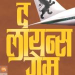 The Lion's Game (द लायन्स गेम)