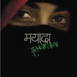 Mayada Iraqchi Kanya (मयादा इराकची कन्या)