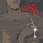 A Prisoner of Birth (Marathi)