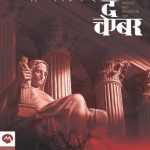 The Chamber (द चेंबर)