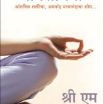 Dhyansadhana (ध्यानसाधना)