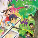 Champak - March 2025 (1st)