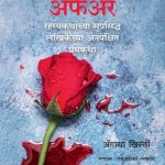 A Deadly Affair (Marathi)