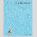 Bahut Door, Kitna Door Hota Hai (बहुत दूर, कितना दूर होता है)