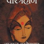 CHARITRAHEEN (Hindi)