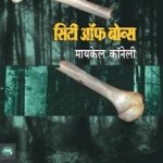 City of Bones (Marathi)