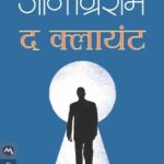 The Client (Marathi)