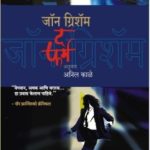 The Firm (द फर्म)