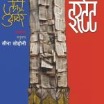 The Fourth Estate (द फोर्थ इस्टेट)