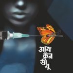 I can see you (आय कॅन सी यू )