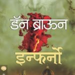 Inferno (इन्फर्नो)