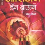 The Associate (Marathi)