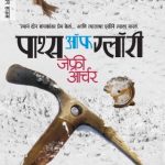 Paths of Glory (पाथ्स ऑफ ग्लोरी)